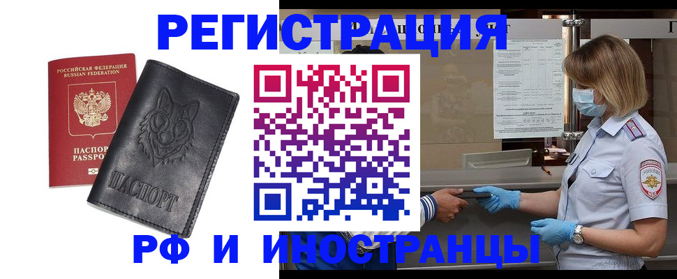 временная регистрация 2025 в Михайловке