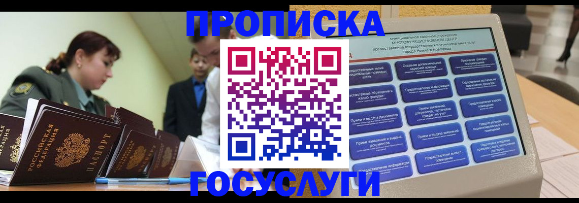 временная прописка в Михайловке
