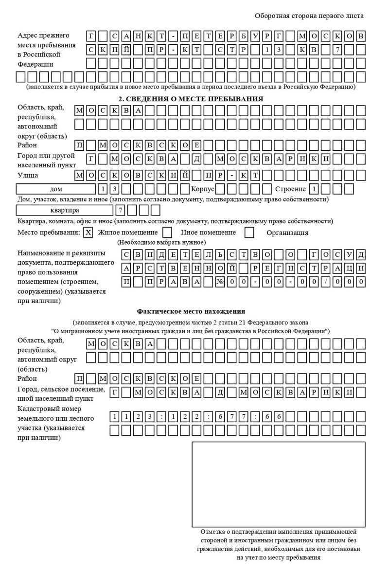временная регистрация в Михайловке